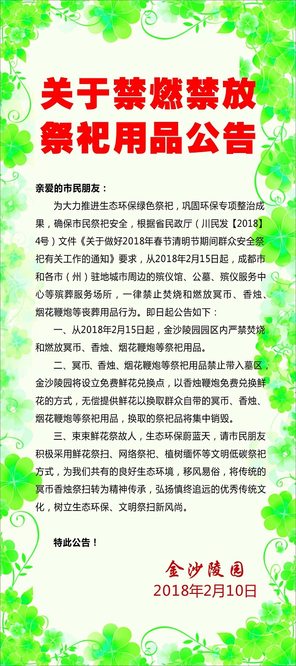 清明祭掃溫馨提示